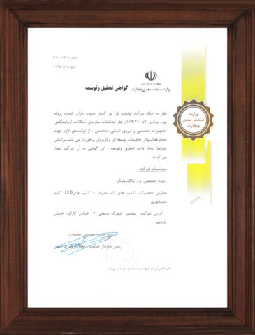 تحقیق و توسعه